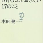 生きるヒント1の解説 Kaitalk